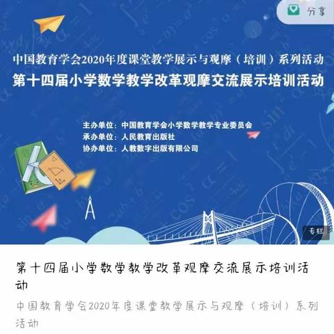 品鉴名师课堂，感悟数学魅力