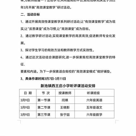 聚焦课堂，砥砺前行——记新池镇西王庄小学听评课活动