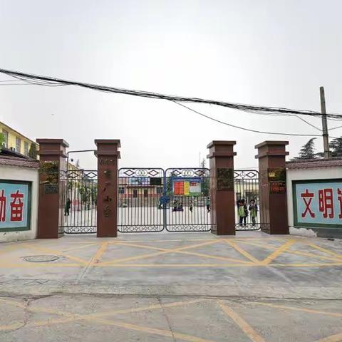 药厂小学家长会通知