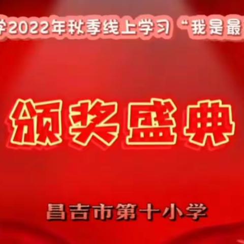 线上学习同奋进，争做云端最亮星（副本）