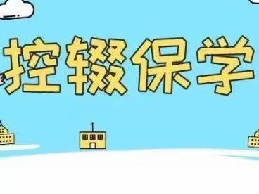 党建引航 控辍保学 筑梦未来——牛家梁镇初级中学2022年控辍保学政策宣传