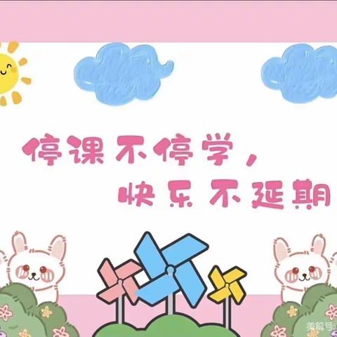 【家园共育，共抗疫情】——甘泉县第四幼儿园线上教学内容及剪影小班组第二十二期