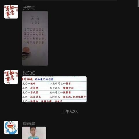 古桥镇魏庄小学一一班本周线上教学总结