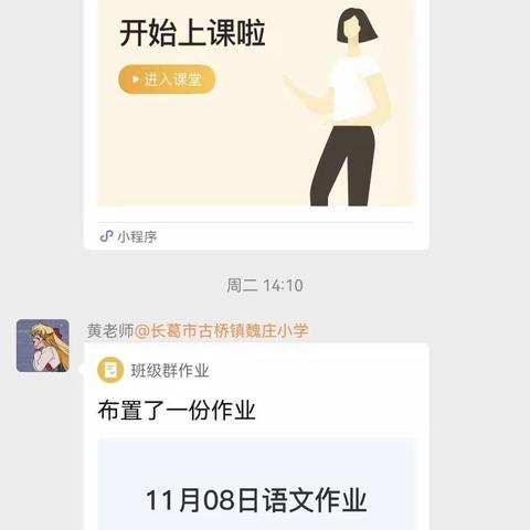 古桥镇魏庄小学四年级一周网课总结