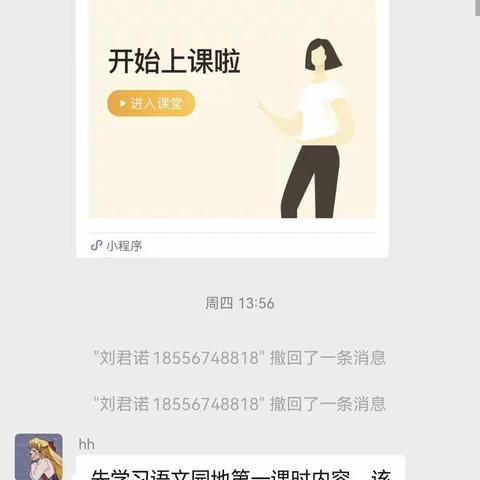 古桥镇魏庄小学四年级一周网课总结