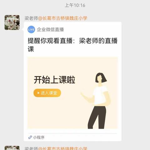 古桥镇魏庄小学四年级一周网课总结