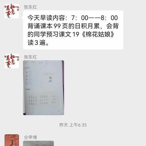 古桥镇魏庄小学一一班本周工作总结