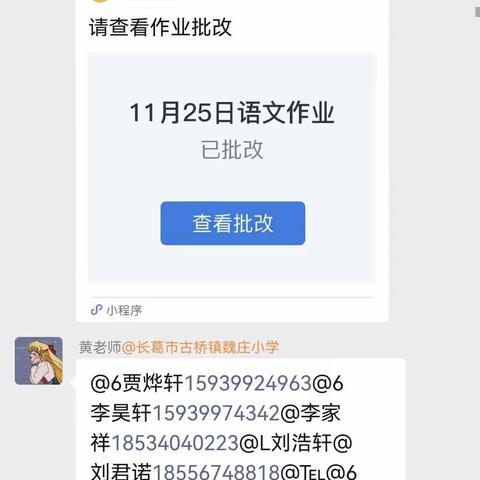 古桥镇魏庄小学四年级一周网课总结