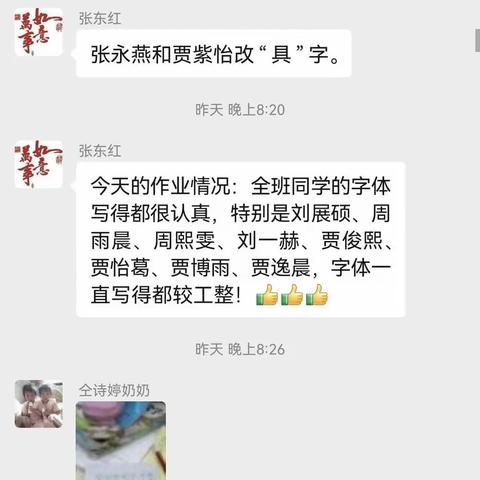 古桥镇魏庄小学一年级一班线上教学总结