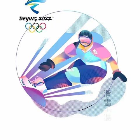 逐梦冰雪，相约冬奥—义院口小学参加中小学生冰雪体验活动