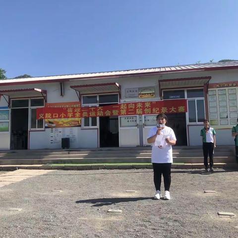 喜迎二十大，一起向未来。义院口小学全员运动会暨第二届创纪录大赛剪影