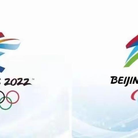 筑梦冬奥、欢乐冰雪----义院口小学冰雪运动会