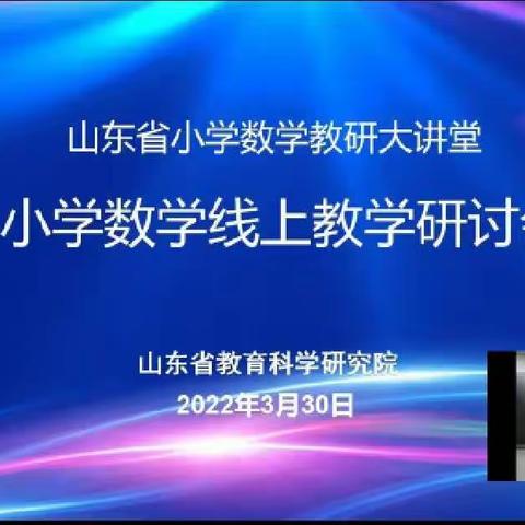 相遇云端，线上教研促成长