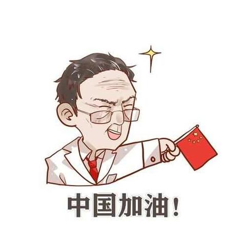 战“疫”必胜！