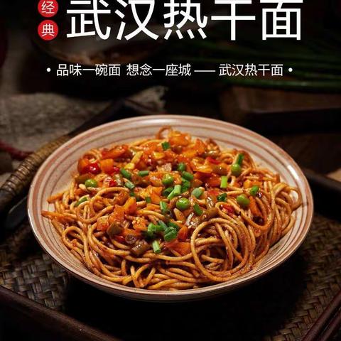 武汉热干面 浓浓思乡情