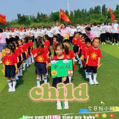 盈泰幼儿园    中二班“六一亲子”运动会