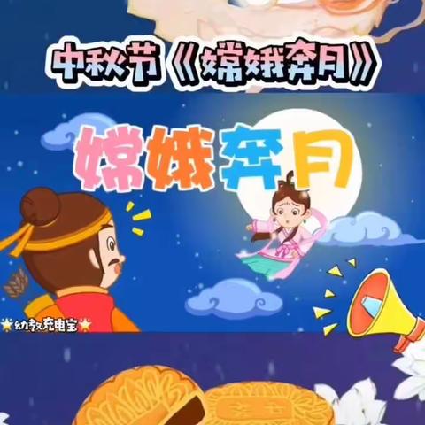 玛纳斯县第三幼教集团园艺场中心幼儿园中四班“喜迎中秋，与爱同行”中秋节线上主题教育活动