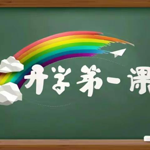 奋斗成就梦想———王楼镇王楼小学组织学生观看2022年秋季《开学第一课》