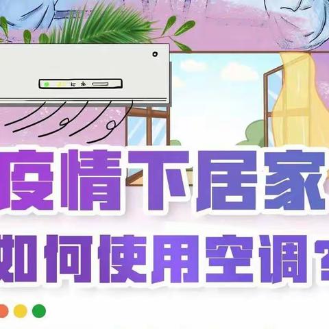 【安全教育】夏季防疫指南，请你一起来学习！