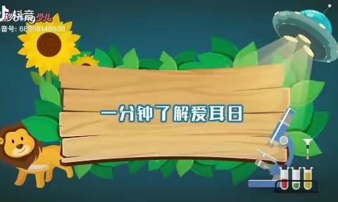 2023年3月3日是全国第24个爱耳日，白家寨小学的萌娃们开展了一系列的活动，让我们来看看吧！