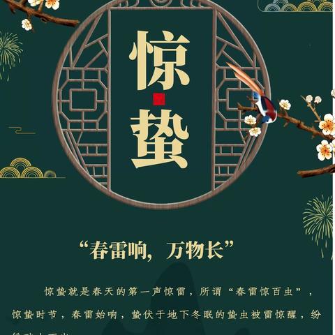 传统节日我们这样过——新应职机电系“寻味四季”餐厅传统文化进食堂今日迎来了24节气——惊蛰