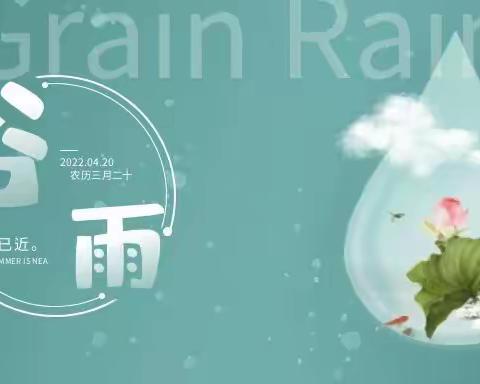 传统节日我们这样过——新应职机电系“寻味四季”餐厅传统文化进食堂今日迎来了24节气——谷雨