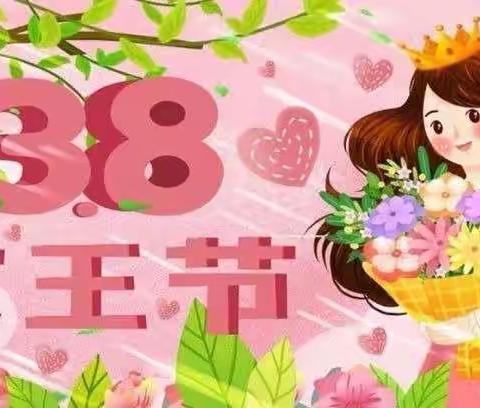 “2022女王节 温情暖女神”_育新枣子坪幼儿园3·8妇女节感恩打卡系列活动