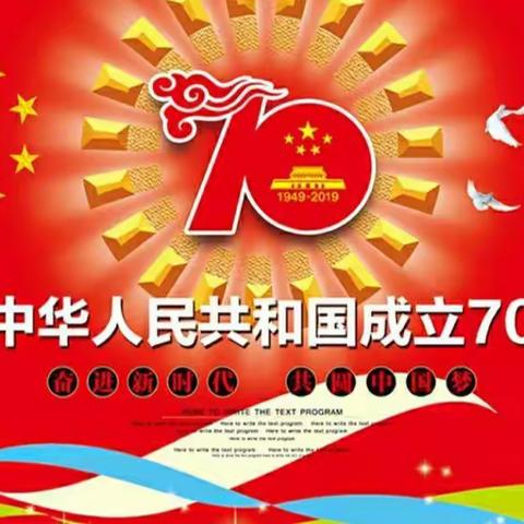 歌唱祖国--泉州台商投资区洛江中学全体师生共庆新中国成立70周年