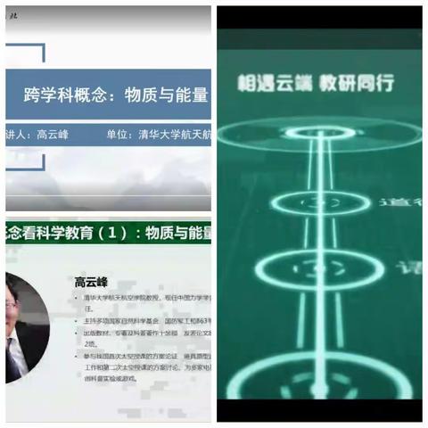 信王小学学习小学科学跨学科概念——物质与能量