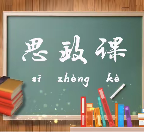 信王小学教师收看《课程思政与学科素养有机融合的方法与策略》