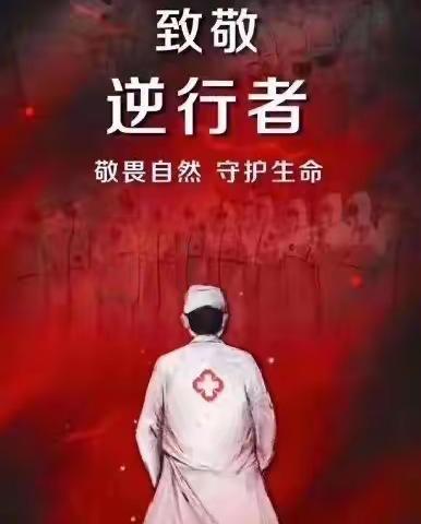 疫情无情、人间有爱、你们是最可爱的人
