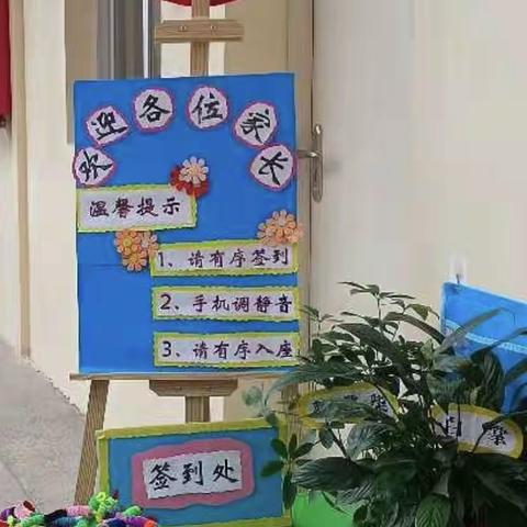 ”家园共育，携手同行”高州市第三幼儿园中一班家长会