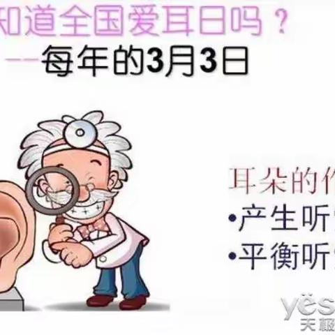 “全国爱耳日”👂--小精灵康德幼儿园幼小衔接班