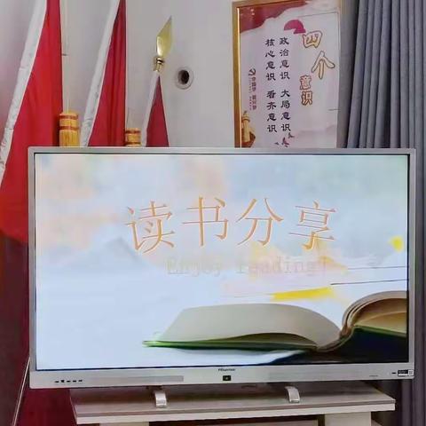 书香润心，读书赋能 ——记育红小学英语教研组假期读书分享会