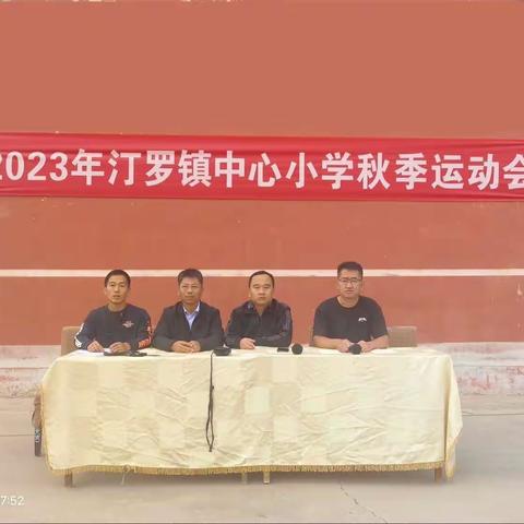 “运动悦童心，奋发向未来”——汀罗镇中心小学2023年秋季田径运动会