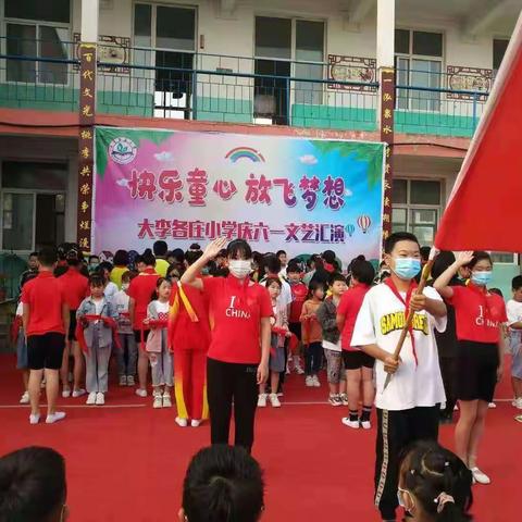 清苑区北王力乡大李各庄小学“快乐童心  放飞梦想”六一文艺汇演