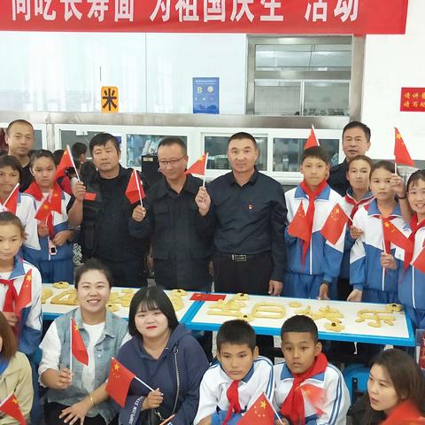 乌鲁木齐市第114小学“同吃长寿面 为祖国庆生”活动