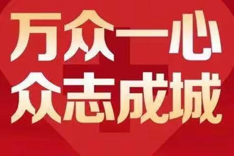乌鲁木齐市第114小学校防控新型冠状病毒肺炎疫情致全体学生和家长的一封信