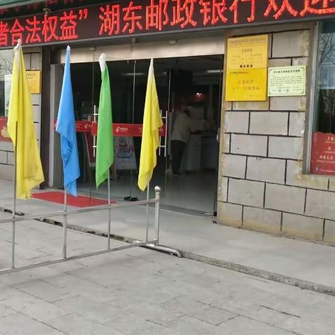 为维护人民币形象沭阳县湖东营业所开展：正确使用人民币宣传