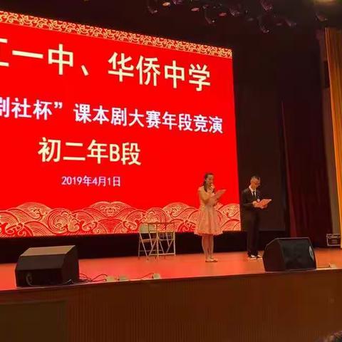 晋江一中、华侨中学“石鼓剧社杯”课本剧大赛年段竞演初二年13班——被搁浅的温情