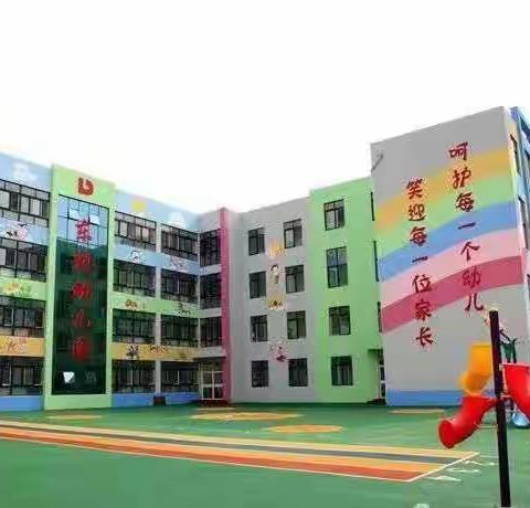 东利幼儿园一一“走进小学 · 感悟成长”大班参观小学活动