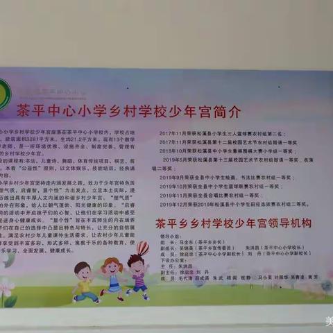 松溪一中与茶平中心小学少年宫开展共建活动