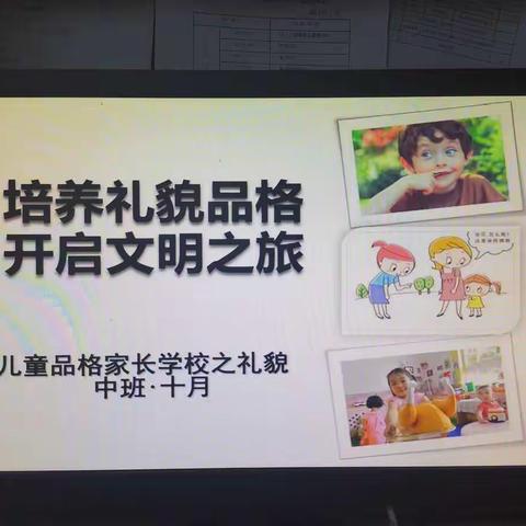 东营市春蕾幼儿园中三班十月品格——培养礼貌品格，开启文明之旅