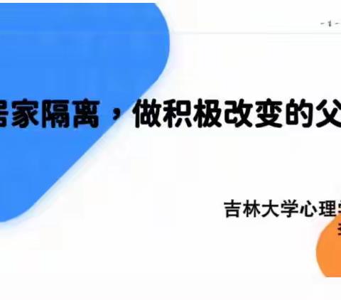 【王德泰红军小学】“红旗飘飘·党旗正红”系列活动（七）家庭教育 在路上