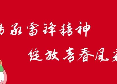 江阴初级中学“赓续传承，做时代好少年”学雷锋志愿服务系列活动启动仪式