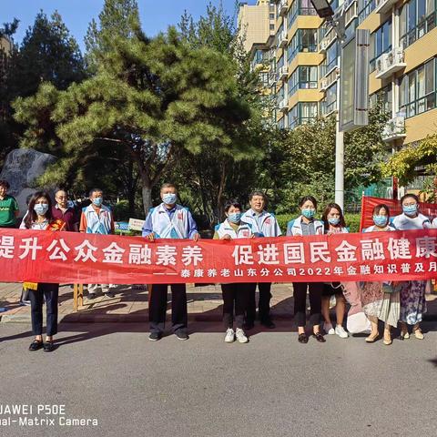 【先锋龙洞】转山西路社区联合泰康养老山东分公司开展老年人防诈骗宣传活动