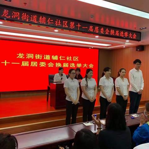 龙洞街道圆满完成第十一届社区居委会换届工作