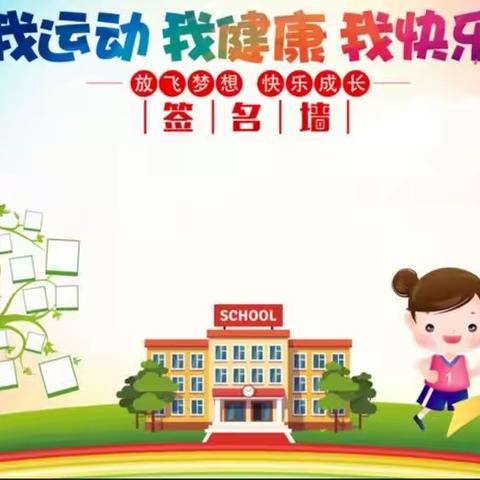 运动点燃激情，梦想照亮未来 ——2022年纸厂小学小学生冬季运动会