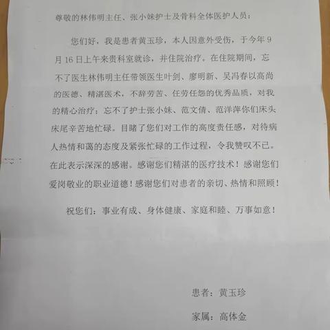 月是故乡圆—记一封院长办公室收到的感谢信
