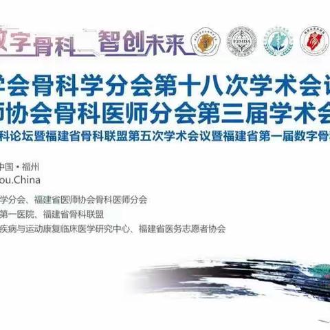 前进的骨关节区